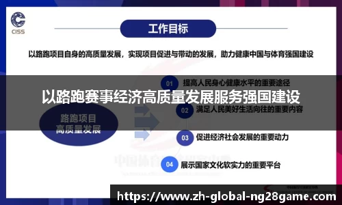 以路跑赛事经济高质量发展服务强国建设
